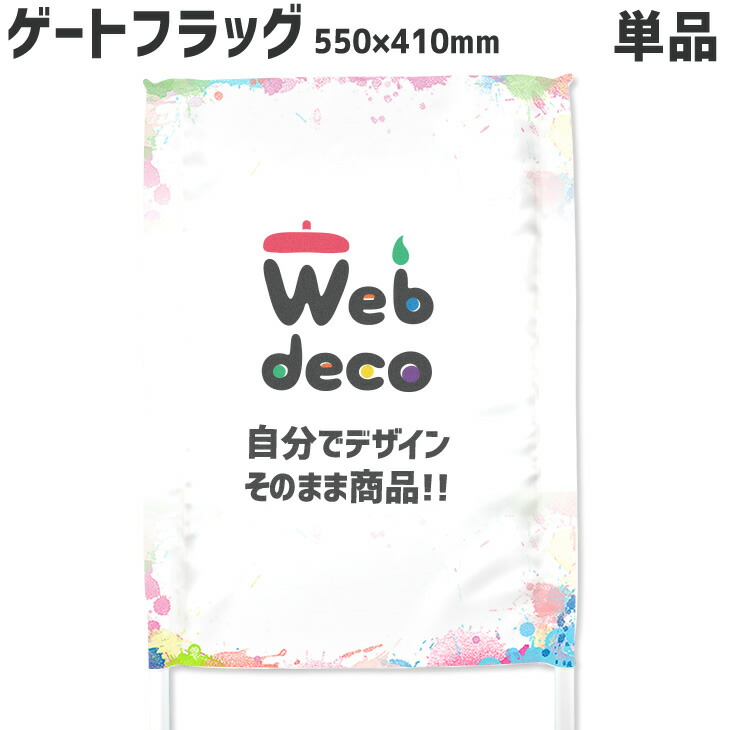 Web Deco ゲートフラッグ フラッグのみ タテ長 550 410 単品 5営業日 以内発送 ゲーフラ サッカー 名入れ オーダーメイド 写真プリント オリジナル 記念品 母の日 誕生日 出産祝い お祝い ギフト プレゼント オリジナルゲーフラ ゲーフラ 応援グッズ 韓国で古書店を営む