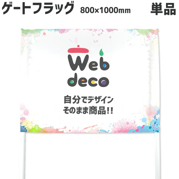 【楽天市場】Web deco ゲーフラ 【フラッグのみ】【正方形】600×600 ゲーフラ サッカー 名入れ オーダーメイド 写真プリント オリジナル  母の日 父の日 推し活 誕生日 お祝い ギフト プレゼント : オリジナルグッズ専門店ファンクリ