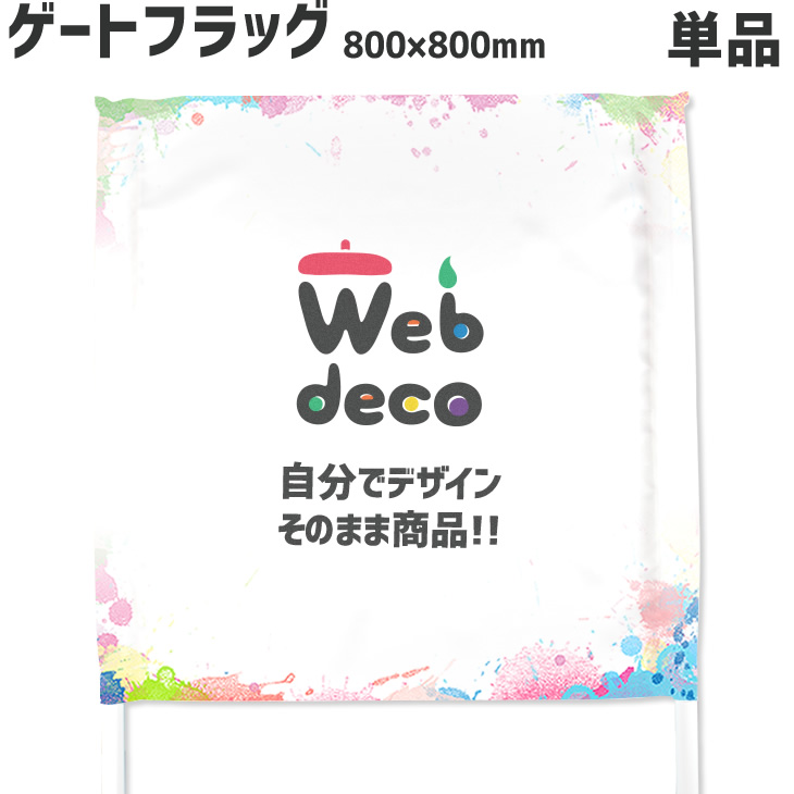 ゲートフラッグ Web 写真プリント オーダーメイド 記念品 単品 5営業日 誕生日 オーダーメイド 正方形 バレンタイン ギフト プレゼント オリジナルグッズ専門店ファンクリオリジナルゲーフラゲーフラ応援グッズ ゲートフラッグ オリジナル 以内発送 サッカー