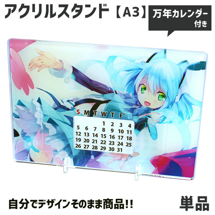 楽天市場 Web Deco アクリル スタンド A3 カレンダー付き 単品 ウェブデコ 名入れ オーダーメイド 写真プリント オリジナル ペット 記念品 部活 引退 クリスマス スポーツ 誕生日 出産祝い お祝い ギフト プレゼント オリジナルグッズ専門店ファンクリ