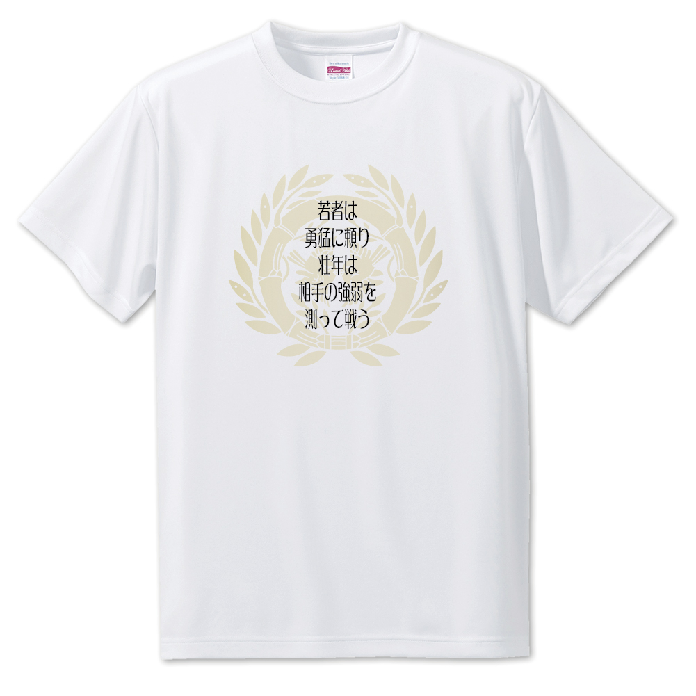 楽天市場 戦国武将 名言 グッズ Tシャツ 伊達政宗 4 若者は勇猛に頼り オリジナル 戦国 武将 かっこいい 座右の銘 スローガン 旗印 ポジティブグッズ Pstv 部活 引退 七五三 スポーツ オリジナルグッズ専門店ファンクリ