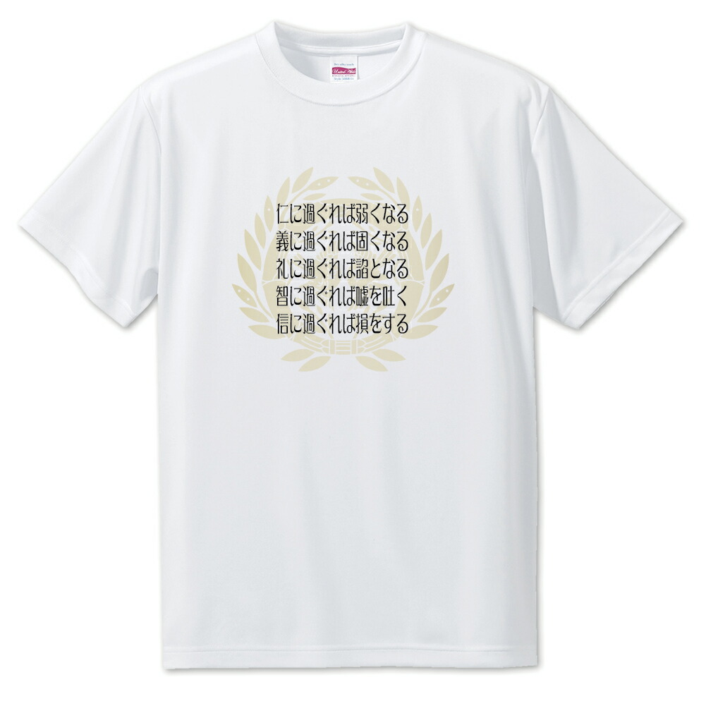 楽天市場 戦国武将 名言 グッズ Tシャツ 伊達政宗 5 仁に過ぐれば弱くなる オリジナル 戦国 武将 かっこいい 座右の銘 スローガン 旗印 ポジティブグッズ 父の日 オリジナルグッズ専門店ファンクリ