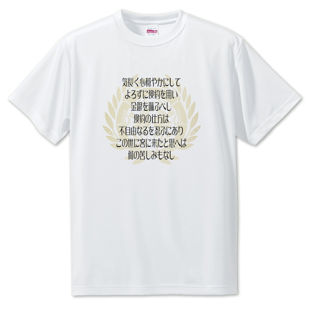楽天市場 戦国武将 名言 グッズ Tシャツ 伊達政宗 6 気長く心穏やかにして オリジナル 戦国 武将 かっこいい 座右の銘 スローガン 旗印 ポジティブグッズ Pstv 部活 引退 敬老の日 スポーツ オリジナルグッズ専門店ファンクリ