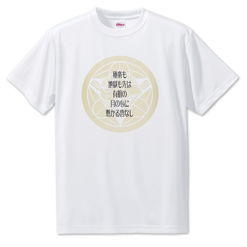 楽天市場 戦国武将 名言 グッズ Tシャツ 上杉謙信 10 極楽も 地獄も先は オリジナル 戦国 武将 かっこいい 座右の銘 スローガン 旗印 ポジティブグッズ 部活 引退 スポーツ オリジナルグッズ専門店ファンクリ