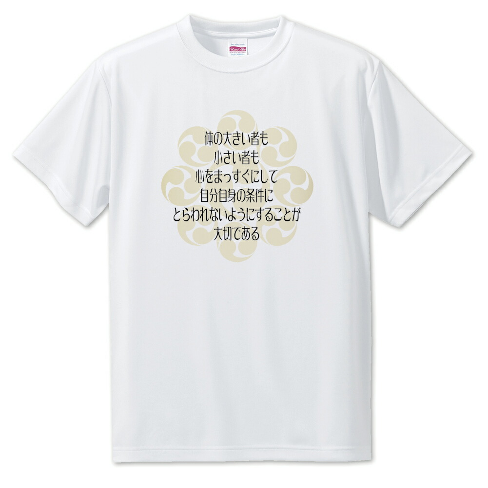 楽天市場 戦国武将 名言 グッズ Tシャツ 宮本武蔵 16 体の大きい者も小さい者も オリジナル 戦国 武将 かっこいい 座右の銘 スローガン 旗印 ポジティブグッズ 部活 引退 スポーツ オリジナルグッズ専門店ファンクリ