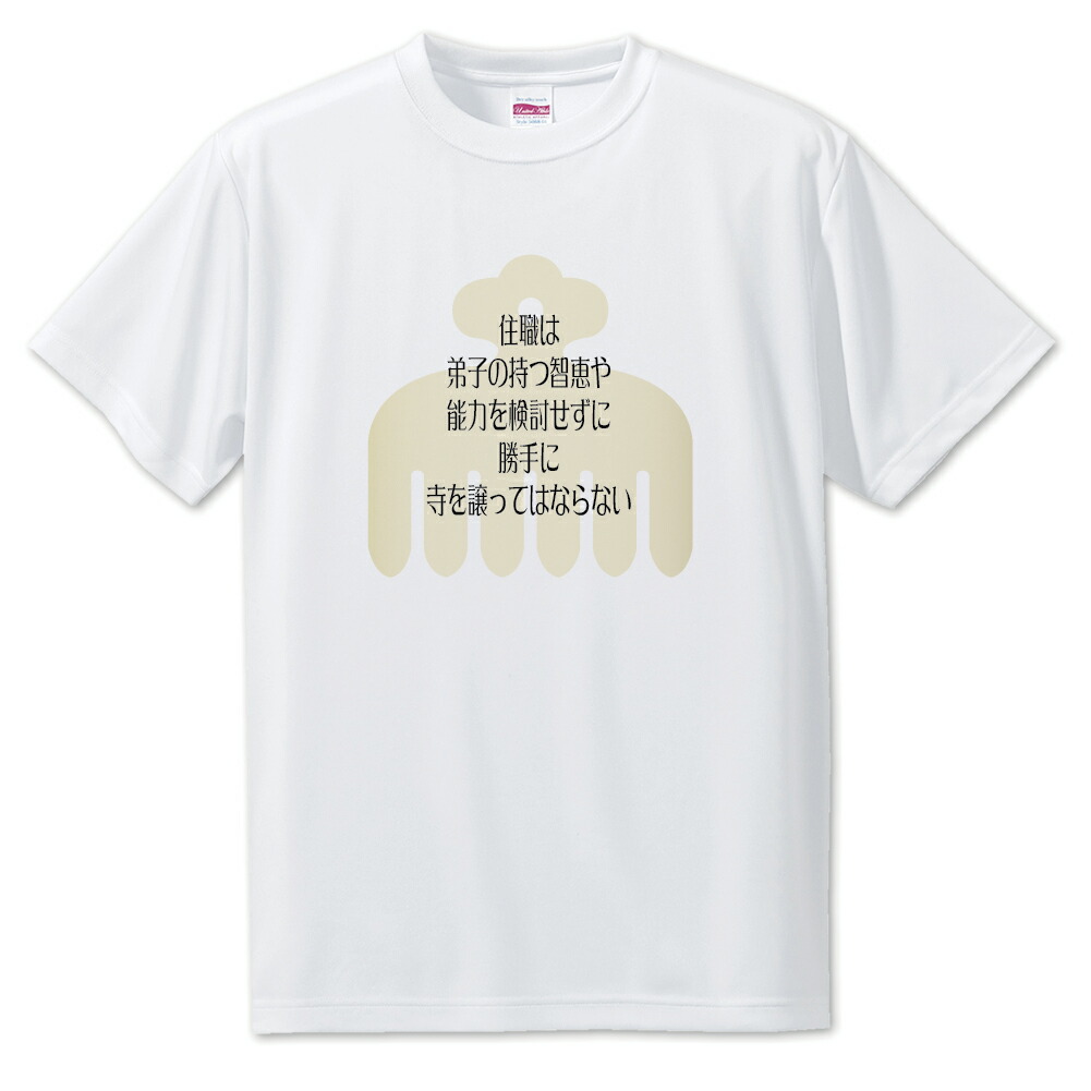 楽天市場 戦国武将 名言 グッズ Tシャツ 今川義元 3 住職は弟子の持つ智恵や能力を検討せずに オリジナル 戦国 武将 かっこいい 座右の銘 スローガン 旗印 ポジティブグッズ Pstv 部活 引退 七五三 スポーツ オリジナルグッズ専門店ファンクリ