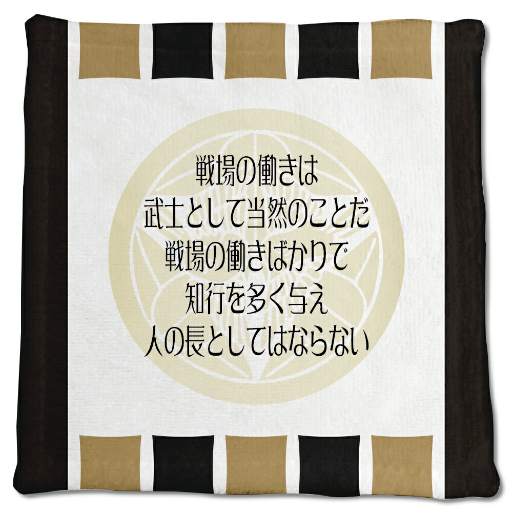 楽天市場 武将 名言 グッズ ハンドタオル 上杉謙信 6 戦場の働きは武士として当然 オリジナル 戦国武将 かっこいい 座右の銘 スローガン ポジティブグッズ 部活 引退 敬老の日 スポーツ オリジナルグッズ専門店ファンクリ