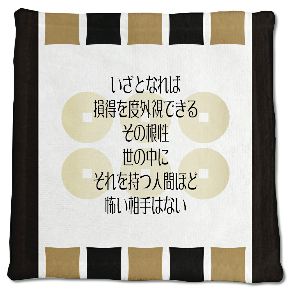 楽天市場 武将 名言 グッズ ハンドタオル 真田幸村 7 いざとなれば損得を度外視できるその根性 オリジナル 戦国武将 かっこいい 座右の銘 スローガン ポジティブグッズ Pstv 部活 引退 七五三 スポーツ オリジナルグッズ専門店ファンクリ