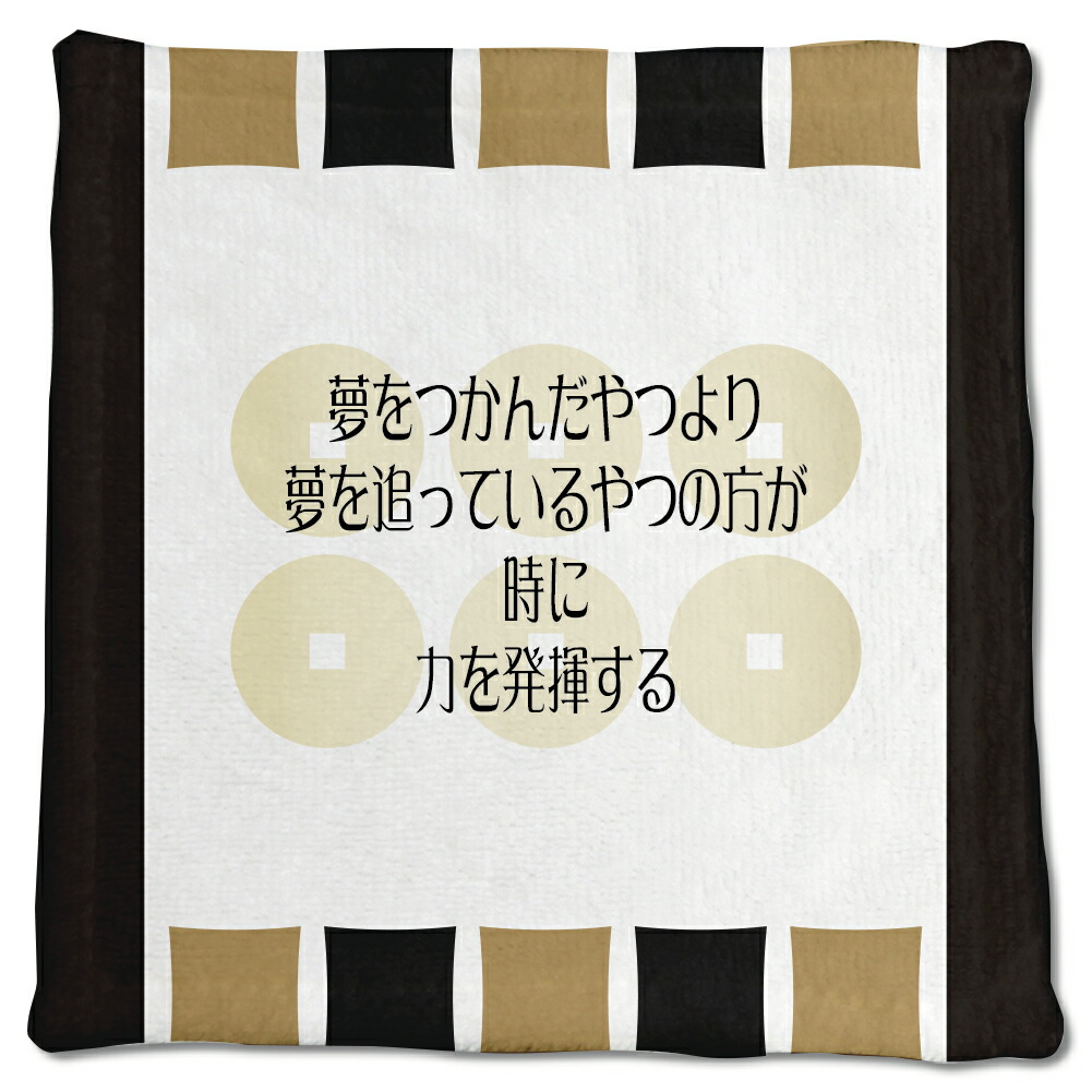 楽天市場 武将 名言 グッズ ハンドタオル 真田幸村 8 夢をつかんだやつより オリジナル 戦国武将 かっこいい 座右の銘 スローガン ポジティブグッズ Pstv 部活 引退 七五三 スポーツ オリジナルグッズ専門店ファンクリ