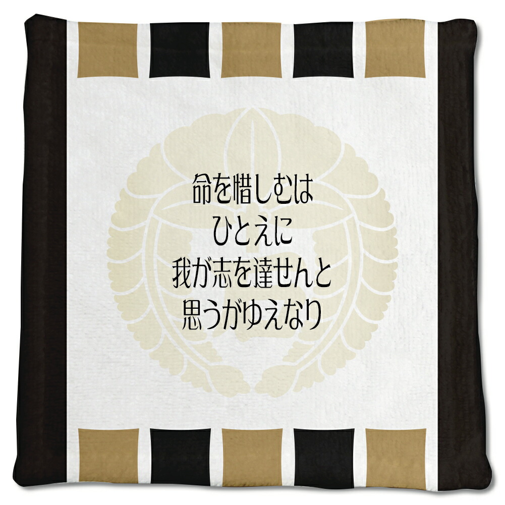 楽天市場 武将 名言 グッズ ハンドタオル 石田三成 1 命を惜しむは ひとえに オリジナル 戦国武将 かっこいい 座右の銘 スローガン ポジティブグッズ Pstv 部活 引退 敬老の日 スポーツ オリジナルグッズ専門店ファンクリ