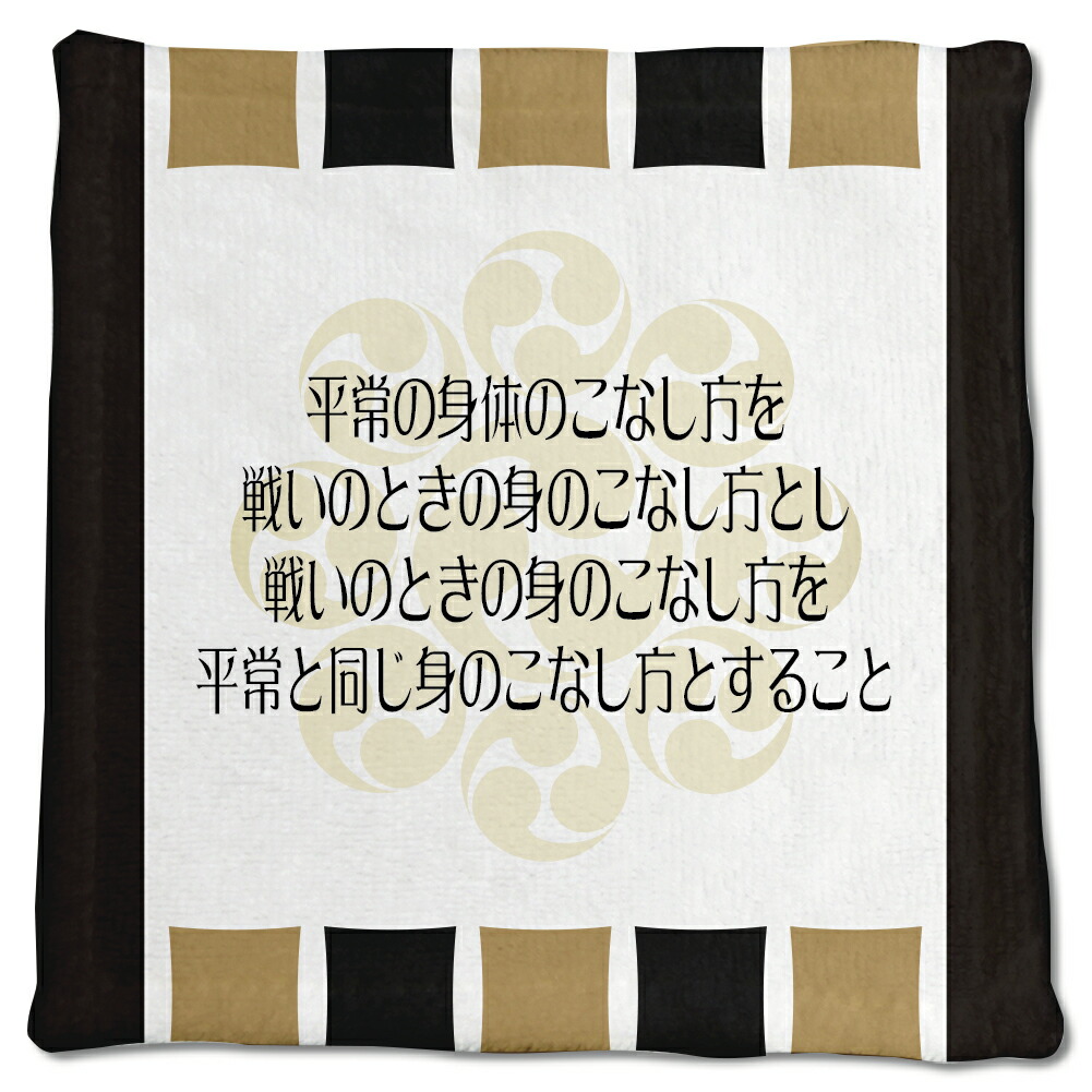 楽天市場 武将 名言 グッズ ハンドタオル 宮本武蔵 21 平常の身体のこなし方を戦いのとき オリジナル 戦国武将 かっこいい 座右の銘 スローガン ポジティブグッズ Pstv 部活 引退 敬老の日 スポーツ オリジナルグッズ専門店ファンクリ