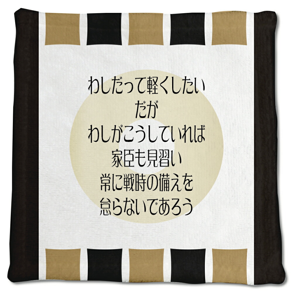 楽天市場 武将 名言 グッズ ハンドタオル 加藤清正 12 わしだって軽くしたい オリジナル 戦国武将 かっこいい 座右の銘 スローガン ポジティブ グッズ Pstv 部活 引退 敬老の日 スポーツ オリジナルグッズ専門店ファンクリ