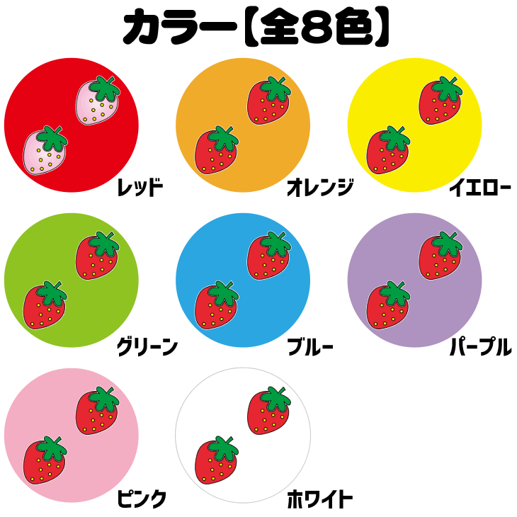 楽天市場 デザインプリントシール いちご 全8色セット コンサートうちわ 応援うちわ うちわ 目立つ K Pop ハングルうちわキンプリ なにわ男子 刀ミュ 髭切 膝丸 オリジナルグッズ専門店ファンクリ