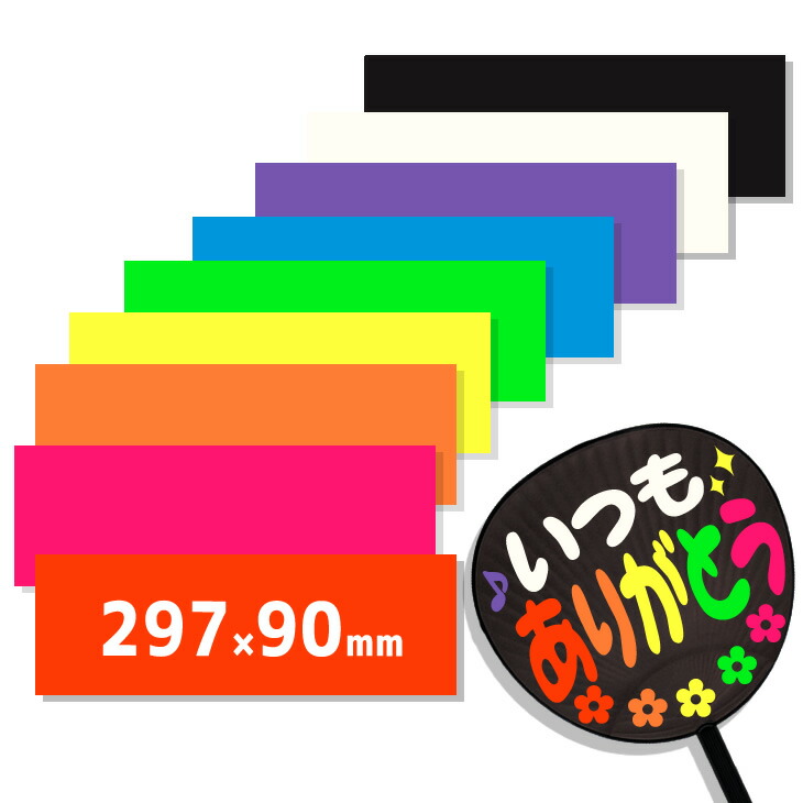 楽天市場】カラーシール 【□Lサイズ】 コンサートうちわ 応援