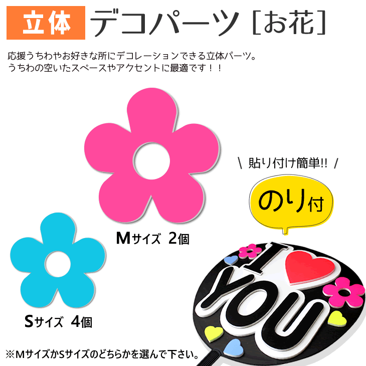 はなページ デコパーツ うちわ imgrc0106233734.jpg
