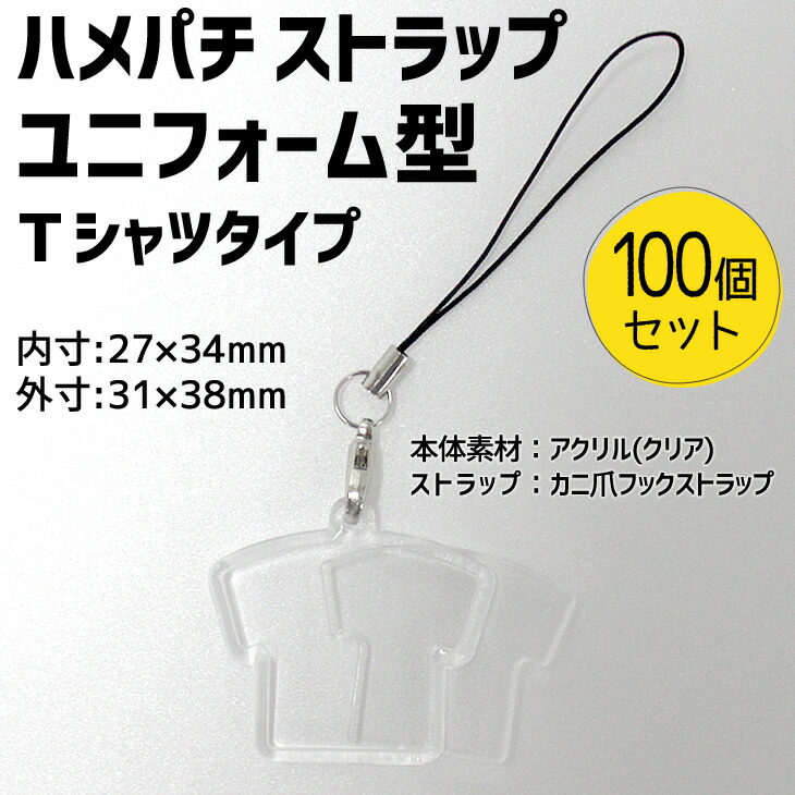 楽天市場】ハメパチ 【 □ キーホルダー 】 【 □ Tシャツタイプ 楽天市場】ハメパチ 【 □ キーホルダー 】 【 □ Tシャツタイプ