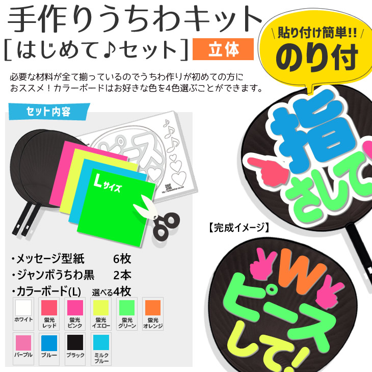 【楽天市場】Web deco うちわ【両面うちわ】 オーダーメイド うちわです 応援うちわ ファンサ シール ウェブデコ 手作り コンサート 団扇  utiwa : オリジナルグッズ専門店ファンクリ