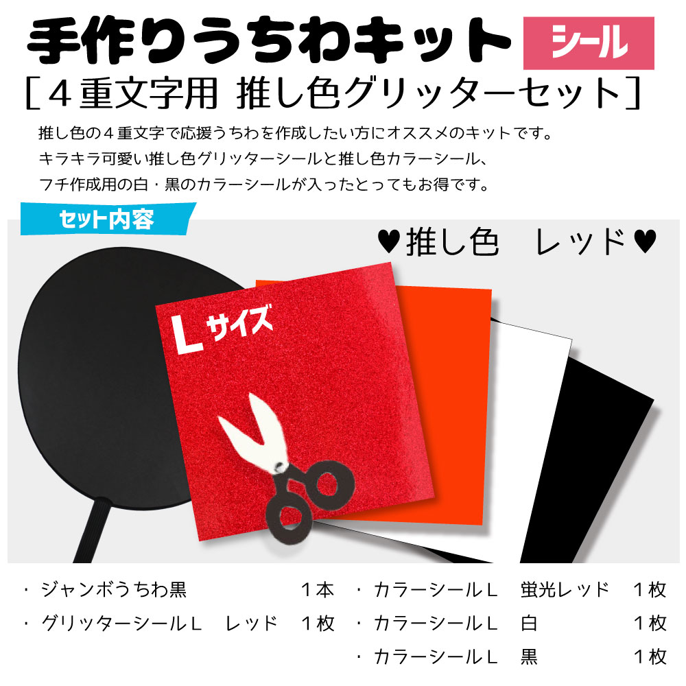 Pierrot CD4枚サインうちわステッカーセット 楽天市場】カラーシート カラーシール うちわ 14色セット 蛍光