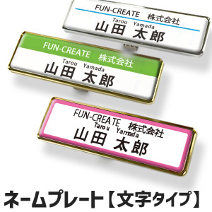楽天市場】□複数注文用□ 簡単オーダーネームプレート【文字タイプ
