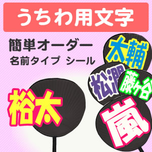 うちわ オーダー s1_10000224.jpg