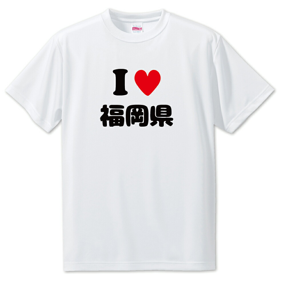 楽天市場】文字入りTシャツ 都道府県 【7_32.島根県】【アイラブ〇〇県