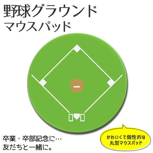 楽天市場 マウスパッド 長方形 野球 スコアボード 布地ソフトタイプ 野球 スポーツ グッズ プレゼント 記念品 母の日 入部 ギフト オリジナル ネコポス可 オリジナルグッズ専門店ファンクリ