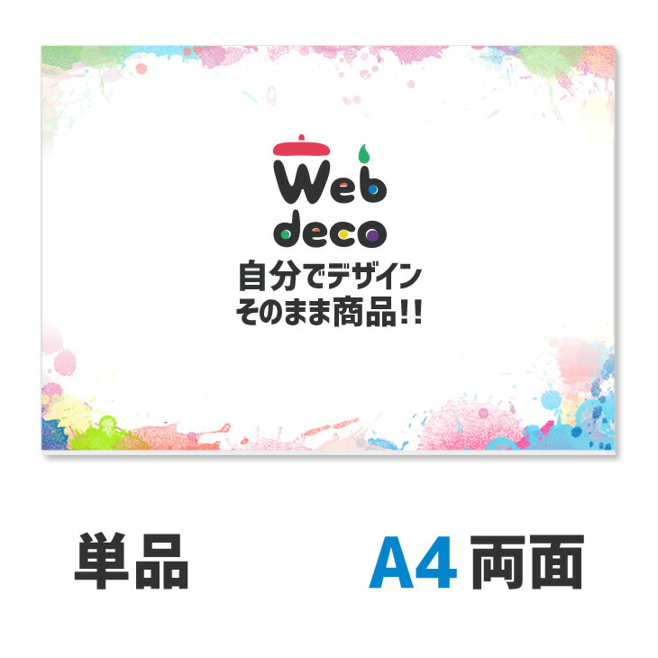 楽天市場】Web deco 【 応援ボード 】【A4】【□ 片面 】 完全