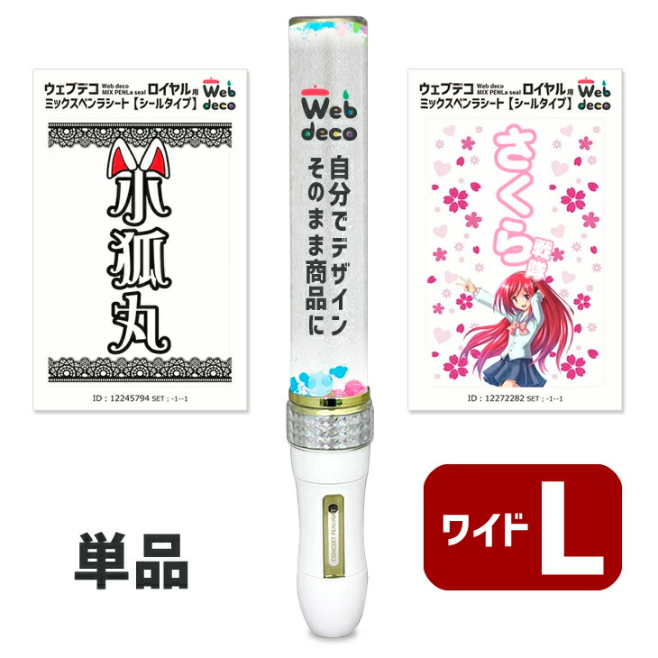 楽天市場】Web deco ミックスペンラシート【Sサイズ】※ペン