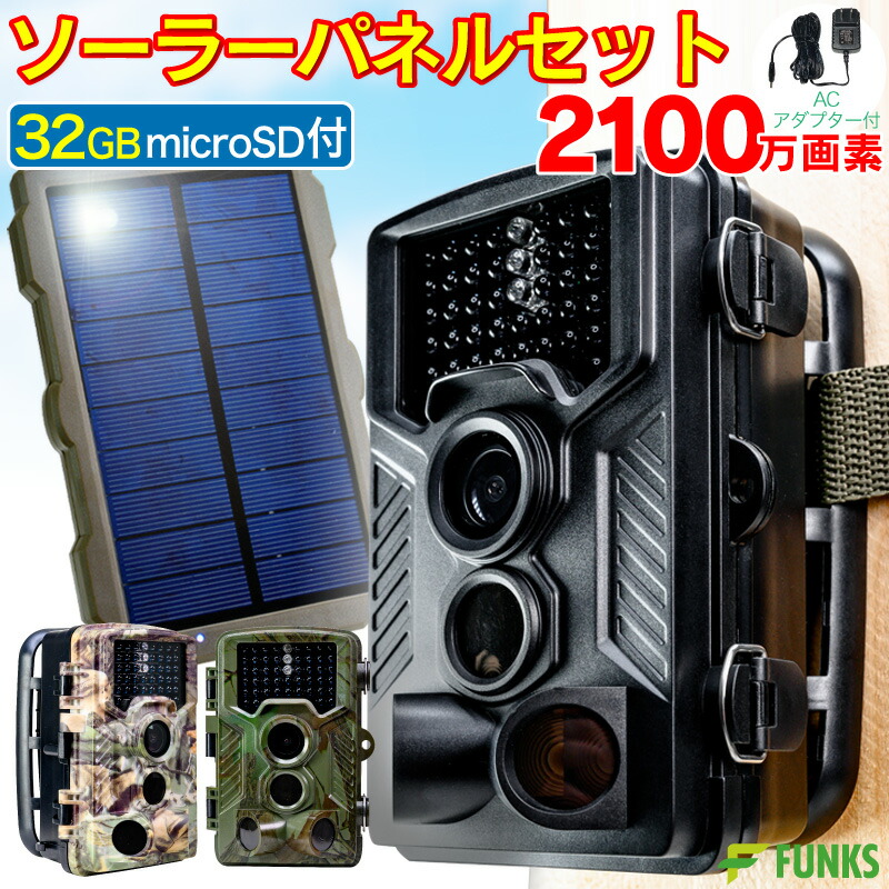 楽天市場 防犯カメラ 家庭用 屋外 ソーラー 2100万画素 Sdカード録画 上書き 電池式 ソーラーパネルセット トレイルカメラ 屋外 小型 人感センサー 動体検知 野外 工事不要 Ip66 夜間 暗視 人体感知 監視カメラ ペット 店舗 監視 駐車場 車庫 車上荒らし 自動撮影 日本語