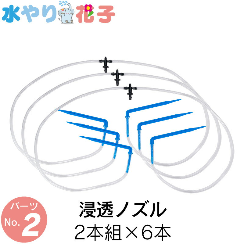 楽天市場】ソーラー 自動 灌水器 水やり花子 専用パーツ