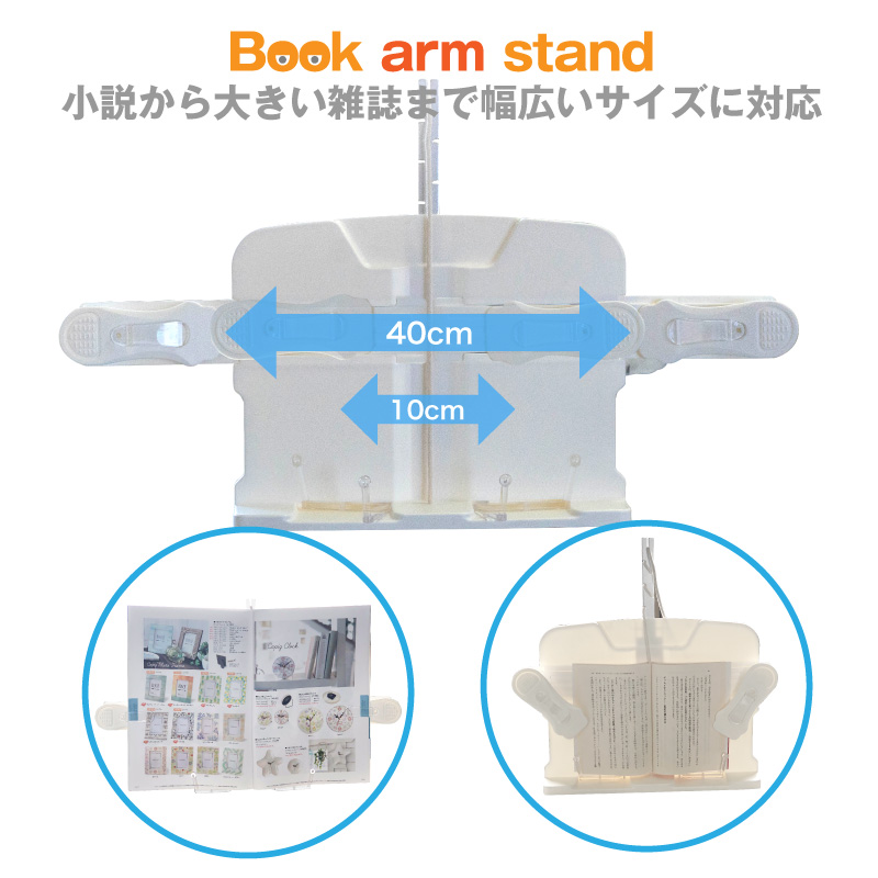 ブックアーム ブックアームスタンド 自立式 アーム 書見台 ベッド ブックスタンド ベッド用 読書台 机用 寝ながら読書 本置き 介護 寝たまま読書 読書スタンド 厚い本 分厚い本 文庫本 読書 調節可能 寝ながら 絵本 布団 ホワイト 開いたまま 雑誌 タブレット Amunche Tv