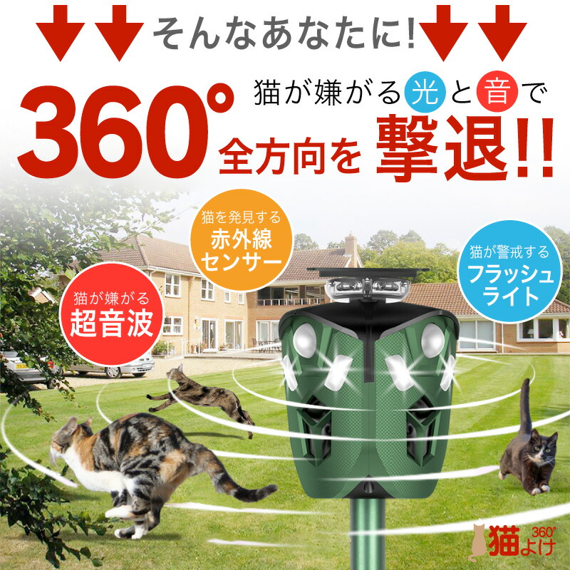 1134円 【好評にて期間延長】 猫よけ 超音波 ソーラー 防水 3面猫よけ 猫除け 動物撃退器 害獣対策 糞害対策 赤外線センサー IP44 鳥除け  犬除け ネズミ除け 鳥よけ 犬よけ ネズミよけ 360° 警告音 フラッシュライト PIR ネズミ撃退 USB充電 強力 庭 音 猫撃退 害獣撃退  ...