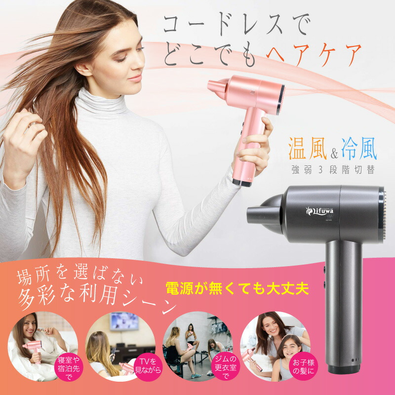 受注生産品 の 参考動画有 ペット 充電式 Funks コードレス ドライヤー ヘアセット 美容 健康家電 温風 髪 ドライヤー ヘアアイロン 乾かす 熱風 旅行 Lifuwa ポータブル ワイヤレス 無線 冷風 おすすめ 静穏 海外対応 収納 業務用 プロ ペット 軽量 リフワ