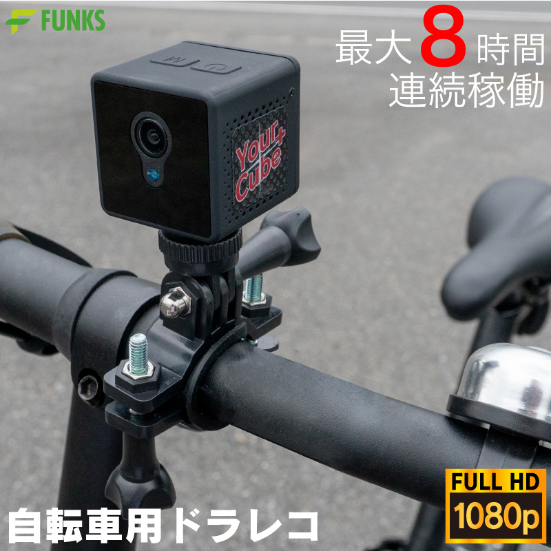 小型 カメラ 自転車