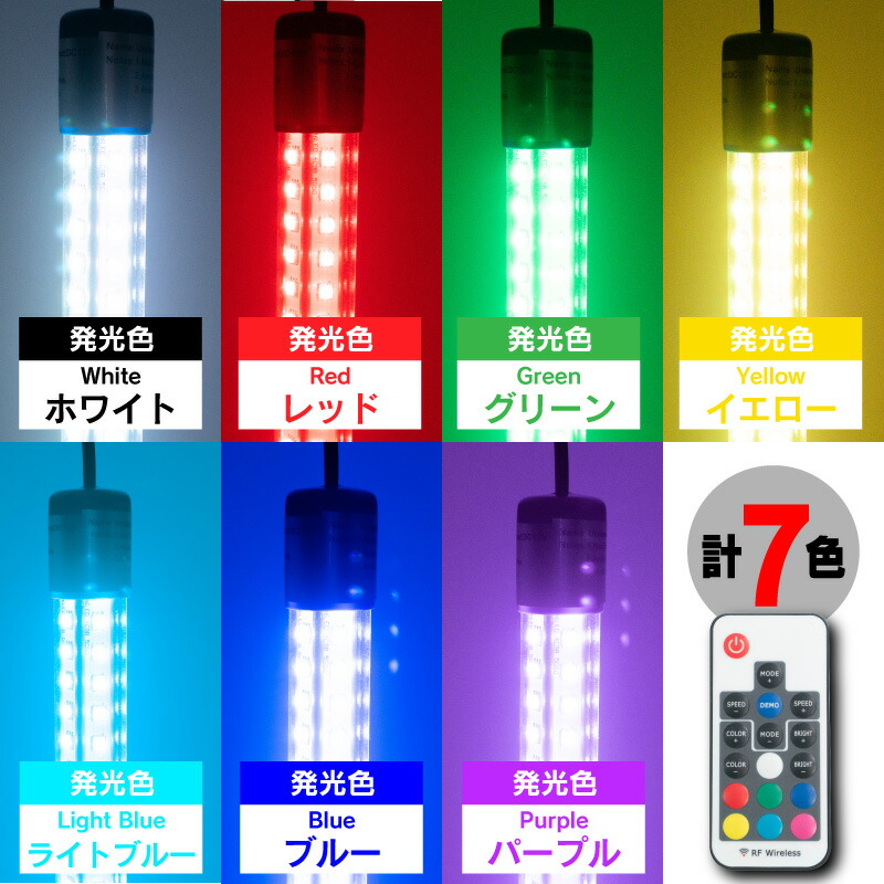 7彩りリモコン変換 集魚灯り 虹霓 30w 12v Led 集魚火鑽り お水中集魚灯 リモコン ブルーチーズ 丹色 緑であること 柑子色 純白 イエロー 機関 ライト 照度 水中ライト 水中ledライト Led集魚灯 小夜釣 夜焚き 水中 釣り 防波井堰 提防 船 舟艇 パワフル 水