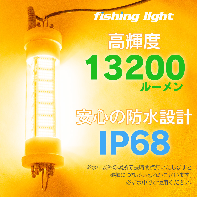 94 Off 一年保証 集魚灯 イエロー 0w Led 集魚ライト 水中集魚灯 12v 黄 オレンジ ライト 照明 灯 夜灯 水中ライト 水中ledライト Led集魚灯 イカ釣り イカ シラスウナギ タチウオ アジ イサキ タイラバ 夜釣り 夜焚き 水中 釣り 0 船 防波堤