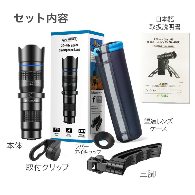 スマホ 望遠レンズ 40倍加 Iphone Android 独居室カラント 望遠レンズレンズ スマホ用法望遠レンズ クリップレンズ スマホ用ビデオカメラレンズ レンズ 望遠鏡鑑 スマホ 写す スタイリッシュテレホン トローチ ズーム 高画質 望遠 単眼望遠鏡 単眼鏡 望遠レンズキット 高