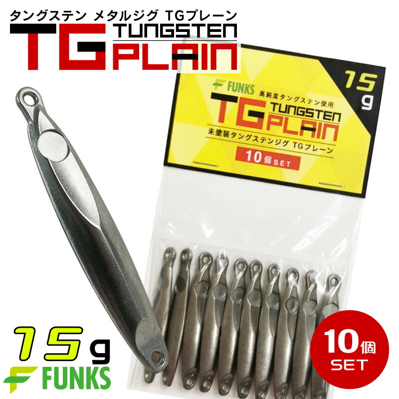 楽天市場 お試し 1個 タングステン メタルジグ 60g Funks Tgプレーン 未塗装 無垢 マイクロジグ ジグ 左右非対称 オフショア アジング タイラバ チニング メバリング ガシリング ヒラメ マゴチ 根魚 キジハタ カサゴ 青物 50g 70g 自作 シンカー 手作り 無塗装