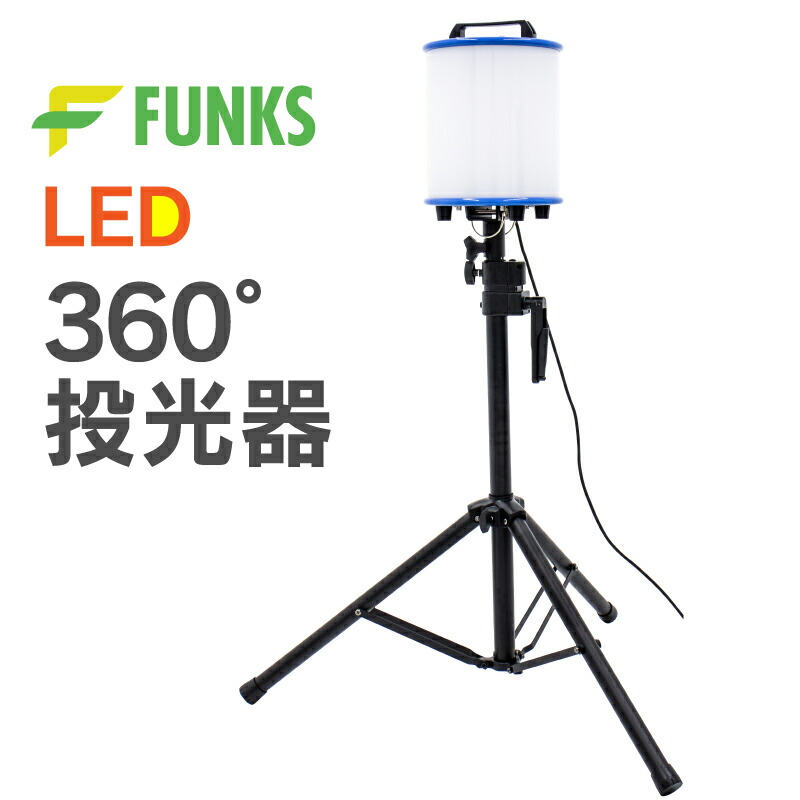 楽天市場】【一年保証】バルーンライト 投光器 360° 360度 工事 100W LEDバルーンライト 屋外 防水 13000lm 仮設照明 照明 作業灯  ライト LED作業灯 LED投光器 昼白色 LED ワークライト 作業場 防雨型 防災 広配光 非常時 非常灯 白 イベント キャンプ 工事現場  工事用 ...