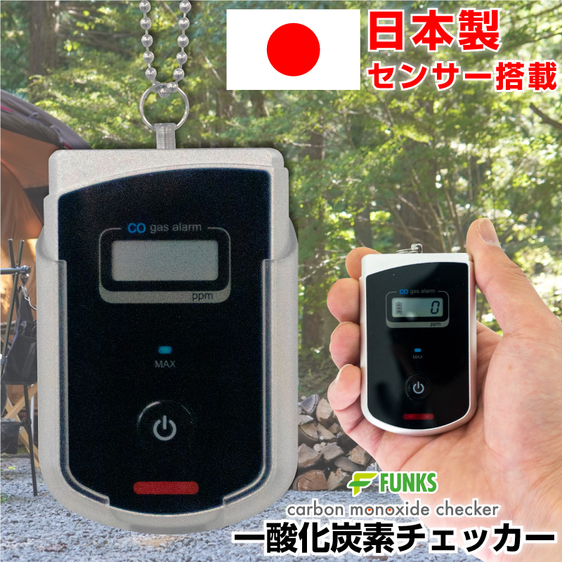 楽天市場】【一年保証】一酸化炭素チェッカー 日本製 一酸化炭素警報器 