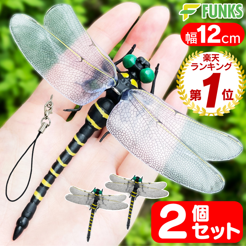 楽天市場】FUNKS オニヤンマ 虫除け 4個セット 12cm フィギュア おに