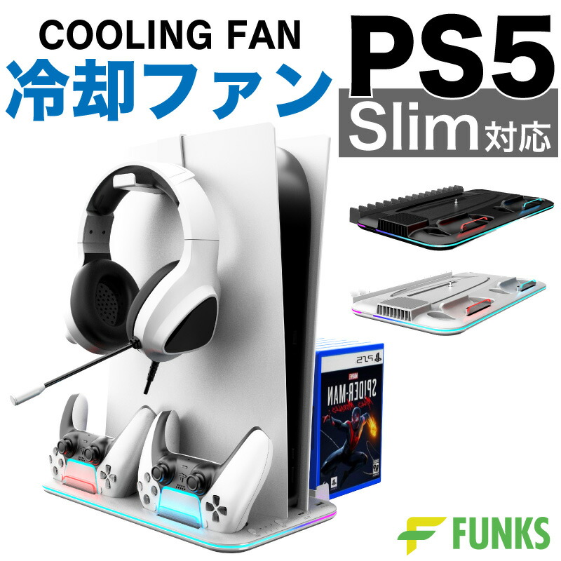 楽天市場】【期間限定価格】PS5 用 冷却ファン 冷却 冷却スタンド 