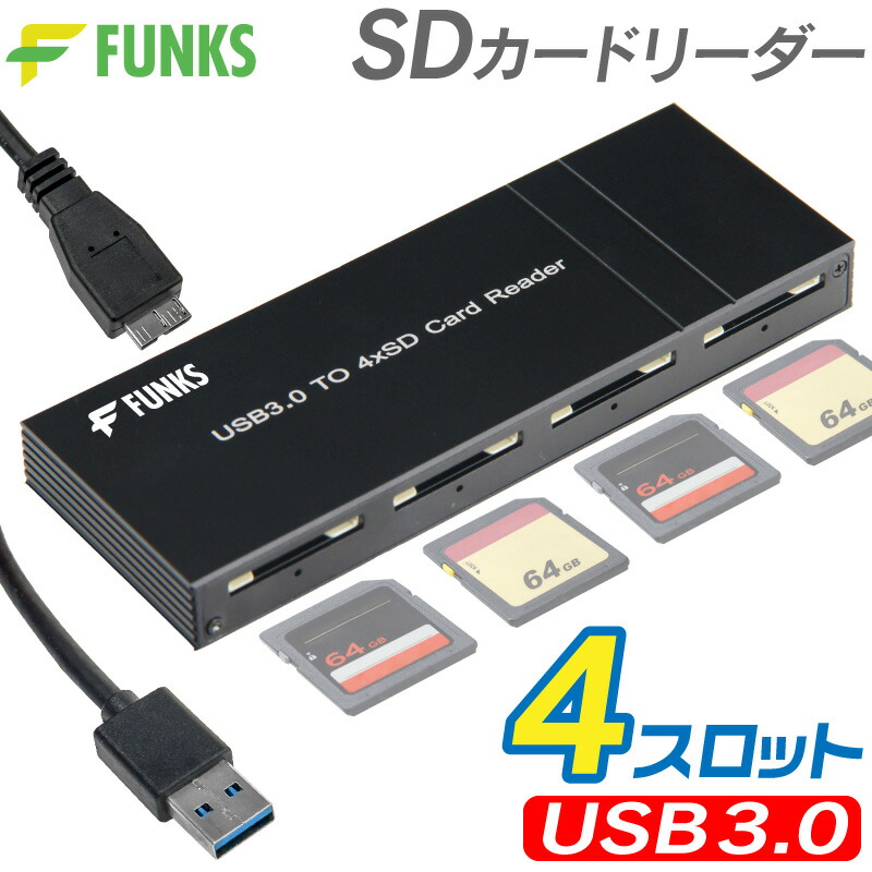 【楽天市場】SDカードリーダー 4スロット 4連 4枚 4in1 4スロット搭載 4 USB3.0 複数 複数枚 複数スロット 複数同時 カードリーダー マルチカードリーダー 超高速 4in