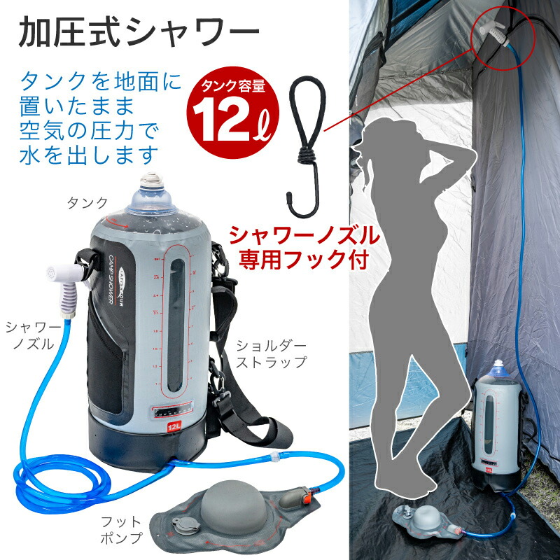 一年保証 アウトドアシャワー 最大63 Offクーポン ポータブルシャワー 12l 加圧式 ソーラー加熱 簡易シャワー 温度表示 大容量 ソーラー シャワー ポンプ式 フットポンプ ポータブル 携帯 電源不要 アウトドア 車中泊 ポンプシャワー キャンプ 洗車 ペットシャワー 海水浴