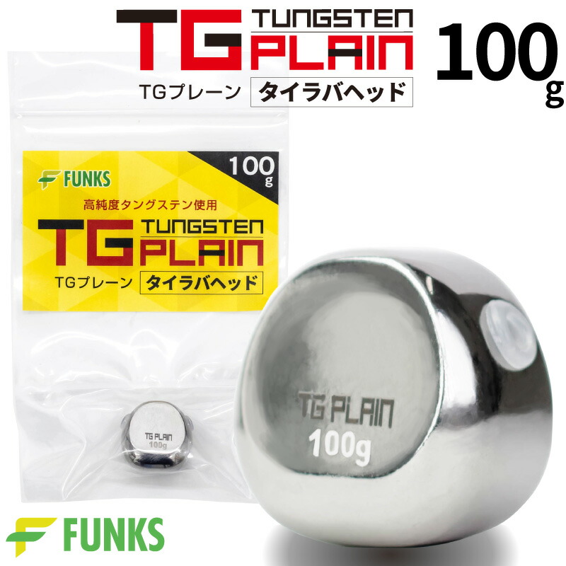 楽天市場】タイラバ タングステン 100g TGプレーン 鯛ラバ 100