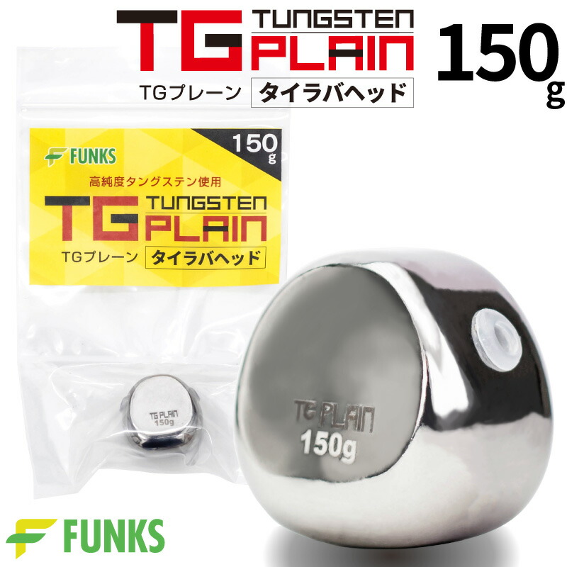 楽天市場】タイラバ タングステン 250g TGプレーン 鯛ラバ 250