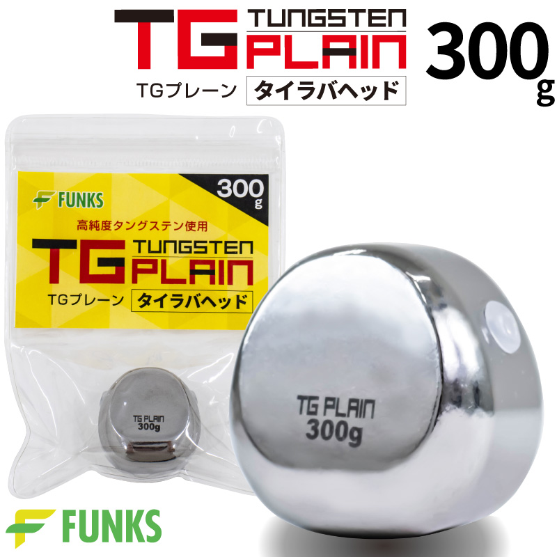 楽天市場】タイラバ タングステン 250g TGプレーン 鯛ラバ 250 