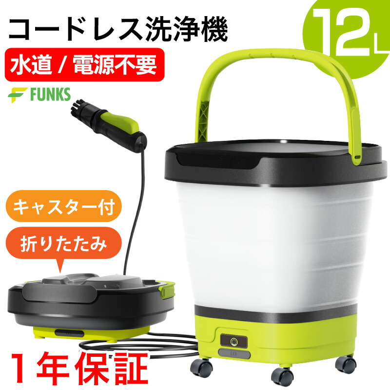 高圧洗浄機 コードレス 折り畳み式 コンパクト12LバケツType-C充電 Amazon | 【折りたたみ式で業界最高8MPa・2025年新登場】 高圧