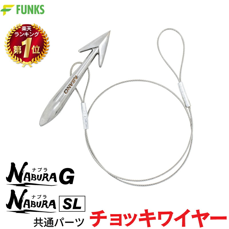 手銛　チョッキ大型魚対応 楽天市場】【公式】ナブラ 大型魚専用 打ち込み銛 チョッキワイヤー