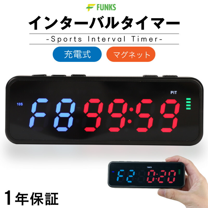 楽天市場】インターバルタイマー 繰り返し スポーツタイマー